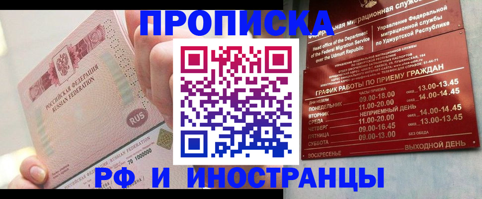 временная регистрация в Боре