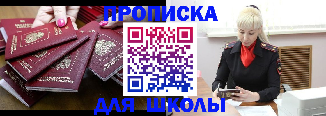 прописка для кредита в Боре