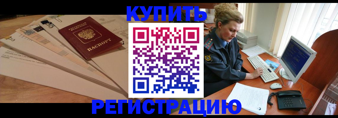 прописка 2025 в Боре