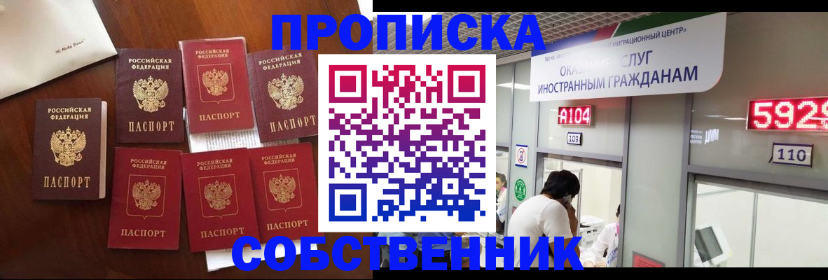 прописка в квартире в Боре
