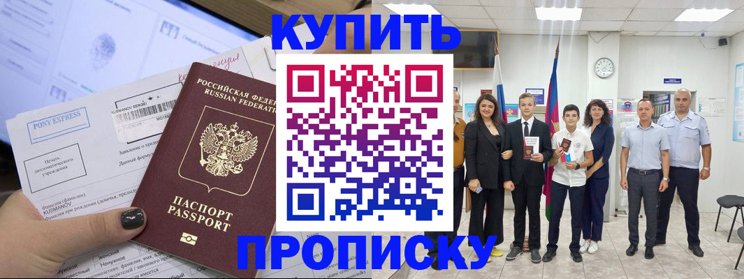 прописка гарантия в Боре